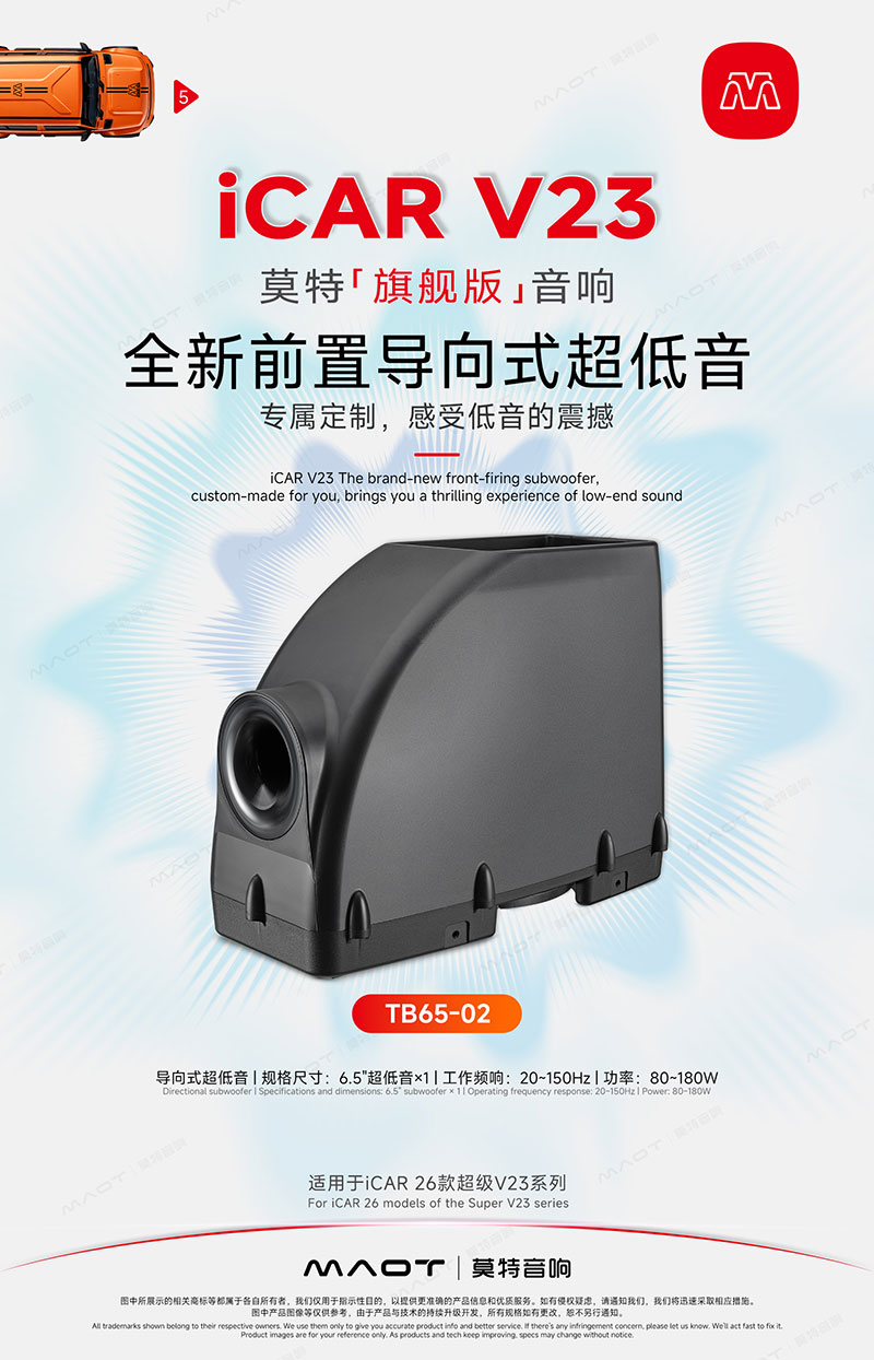 1767950134990426.jpg 5导向式超低音-1.jpg